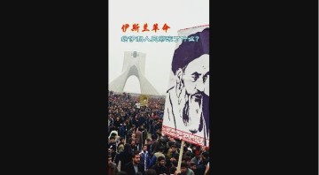 开云-伊朗：当年的口号有多响亮，今天的讽刺就有多刺眼