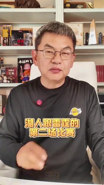开云APP-苏群：湖人尽力了&amp;打球的人太少 即使东契奇回归也改变不了大局
